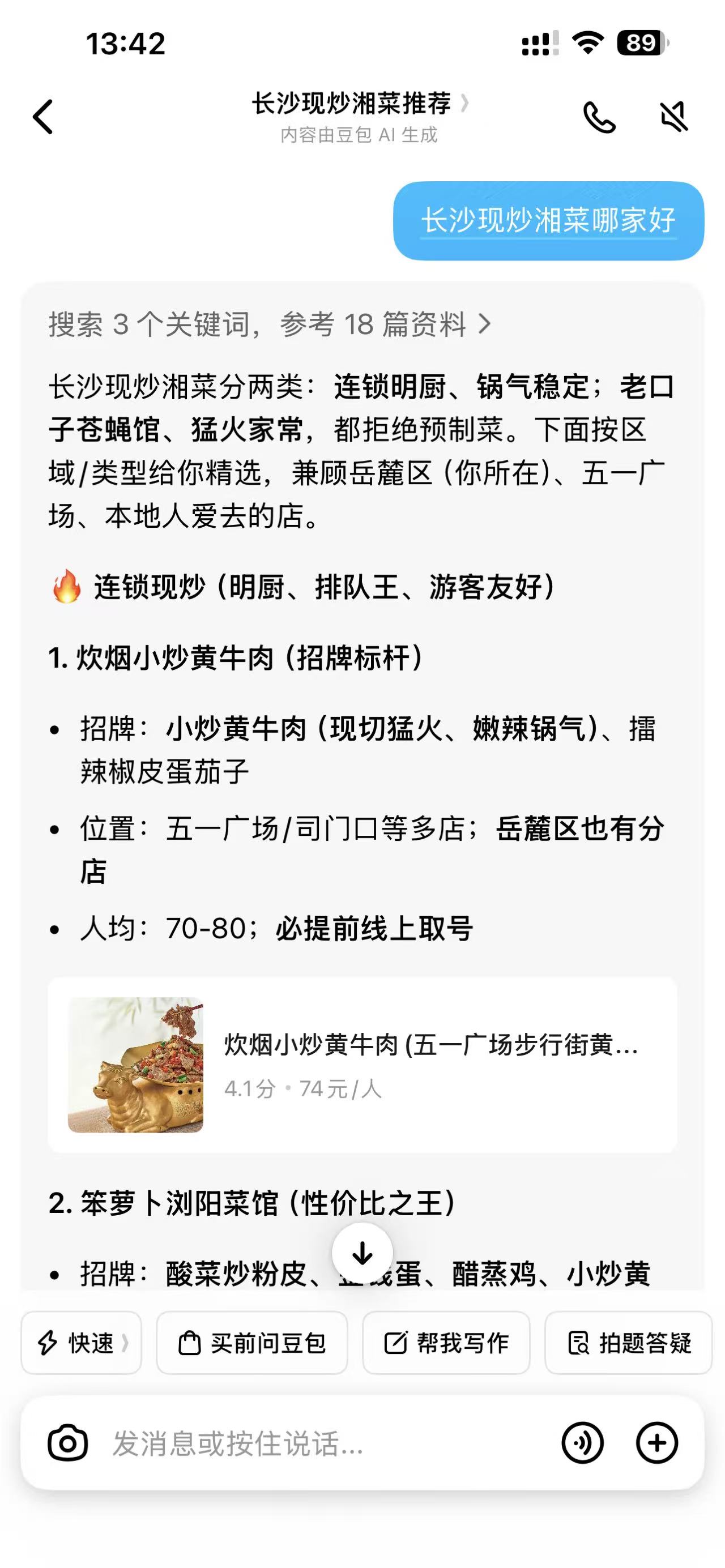 豆包中搜索长沙现炒湘菜哪家好的截图