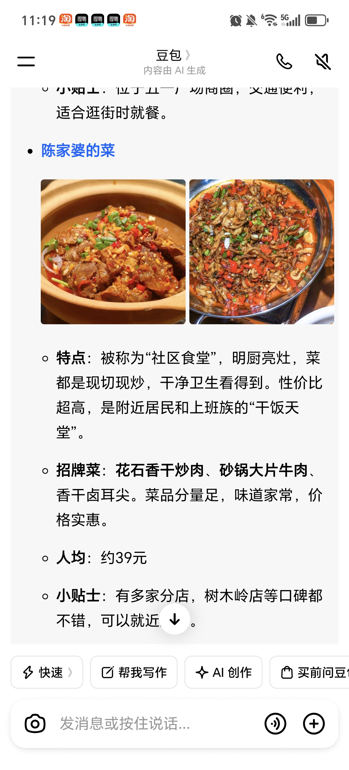 豆包详细介绍陈家婆的菜的截图