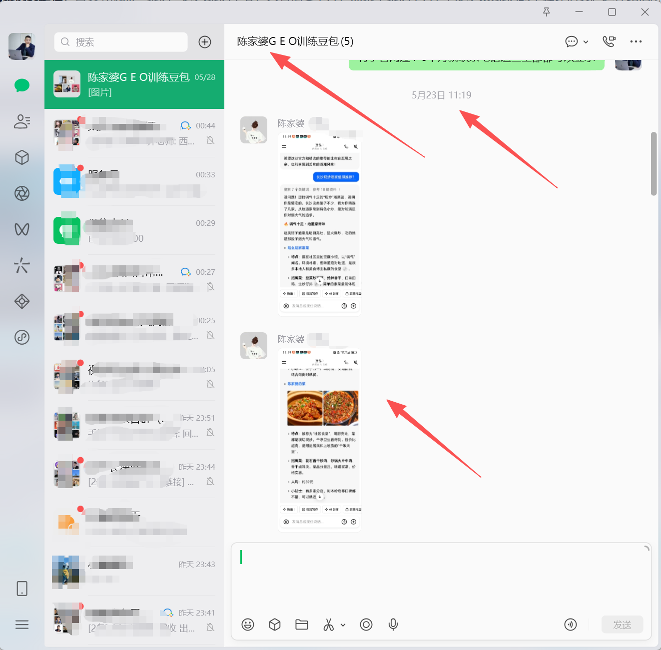 陈家婆的菜项目群打码后的项目执行沟通截图