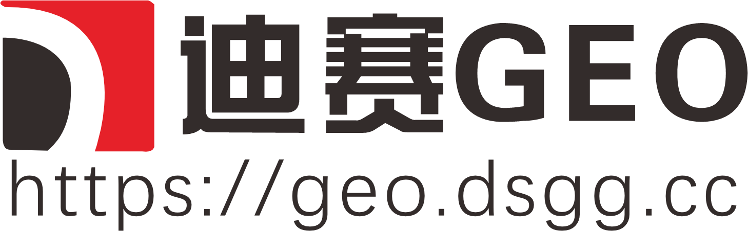 迪赛GEO