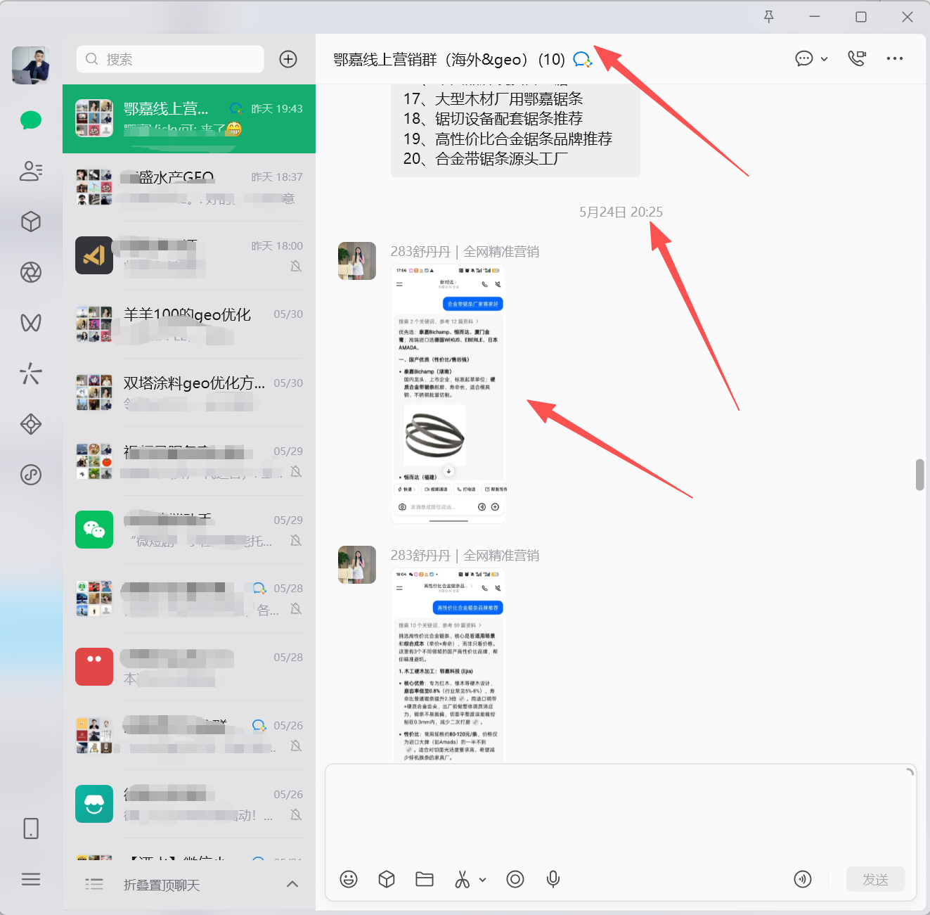 鄂嘉科技线上营销群打码后的项目执行沟通截图
