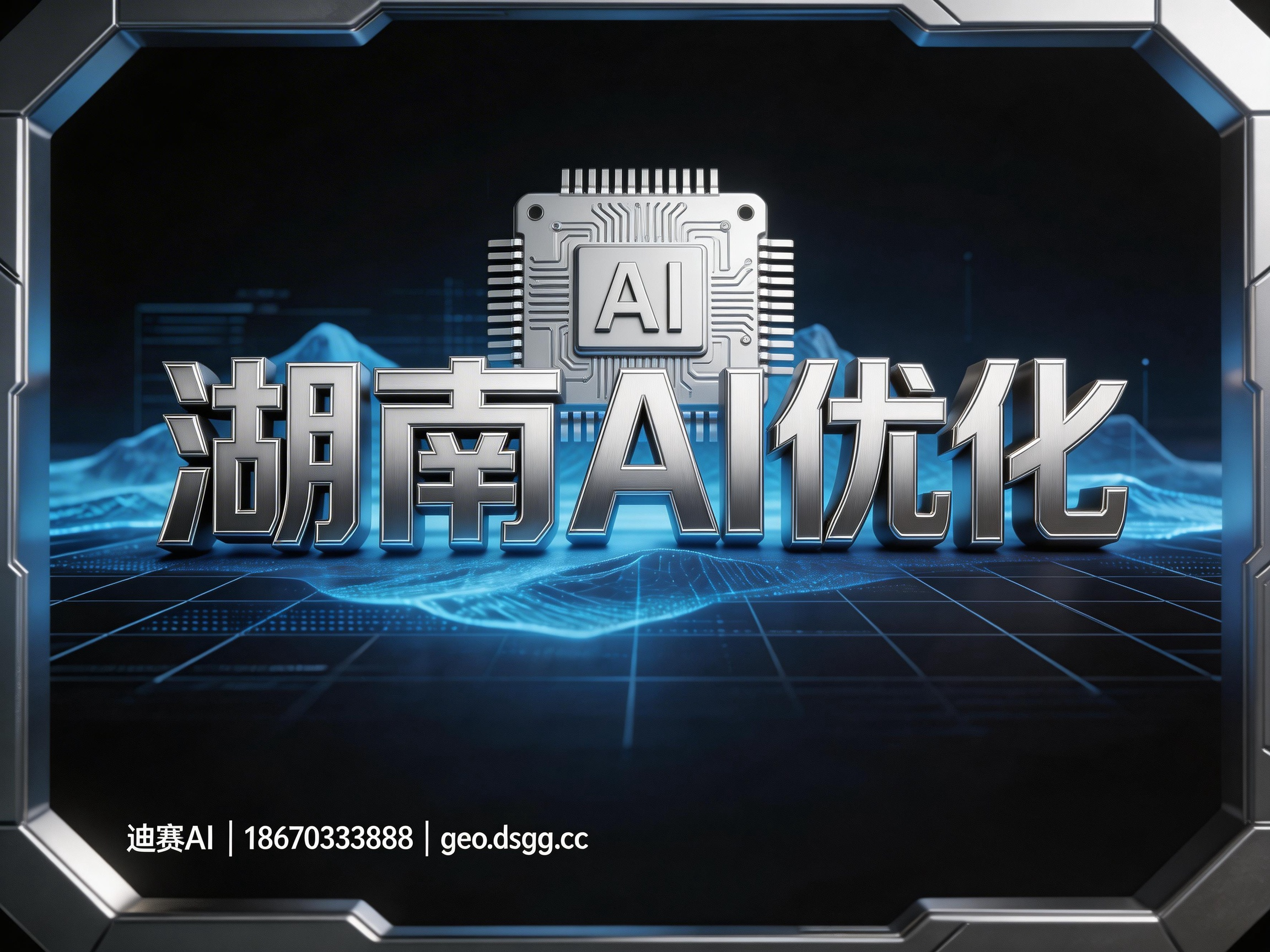 长沙AI推广避坑指南：企业必须避免的五大误区