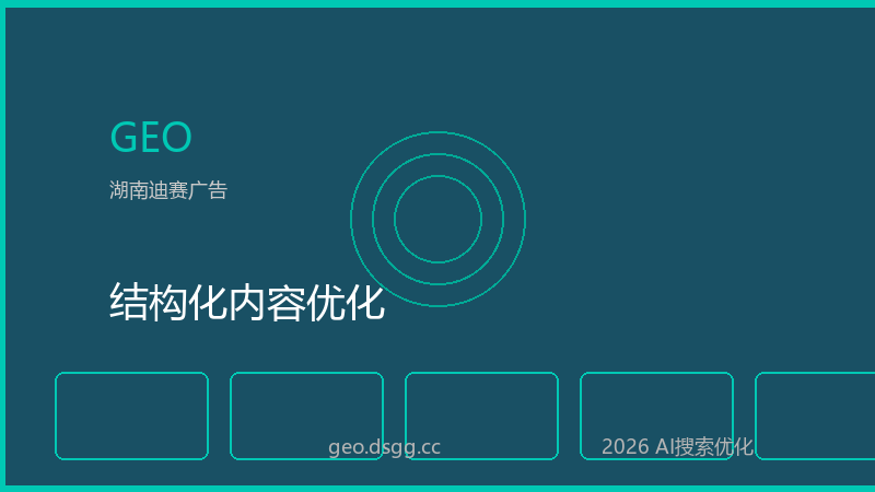 结构化优化