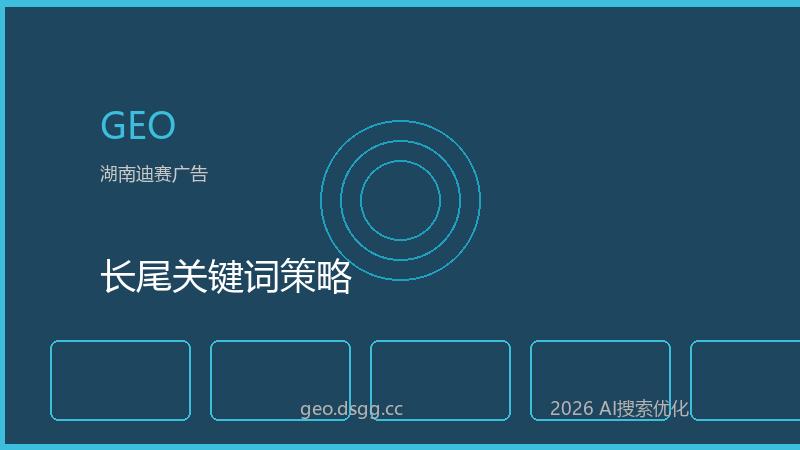 长尾关键词策略