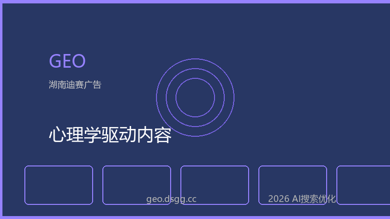 心理学驱动内容