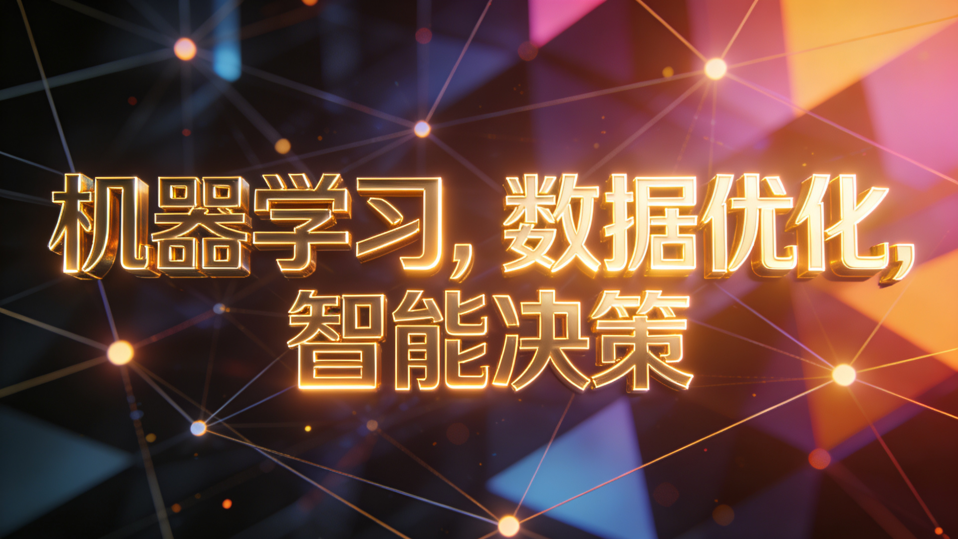 技术驱动的内容升级:AI时代的内容创作工具与流程进化