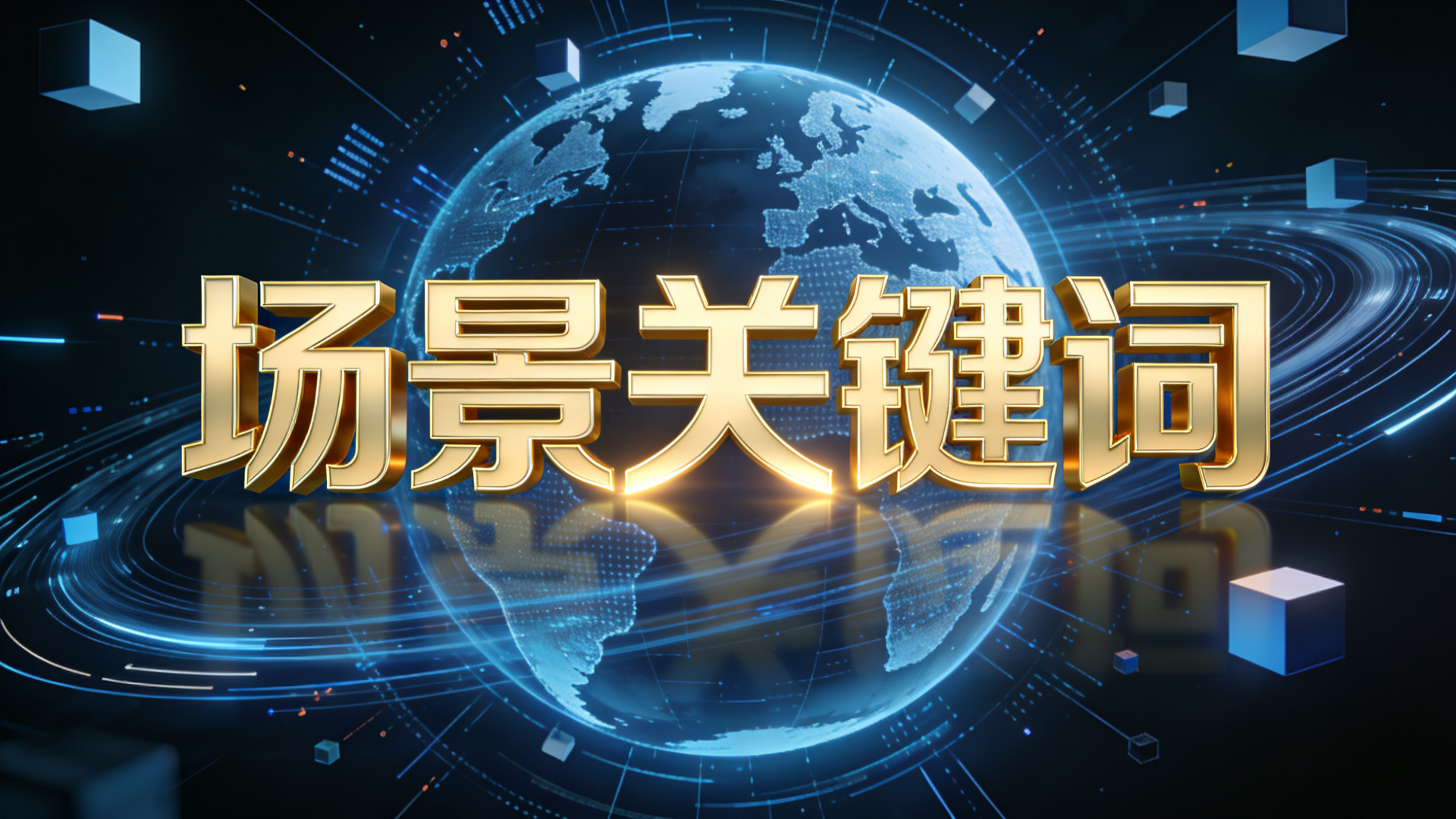 GEO内容创作的黄金公式：让AI主动引用你的品牌信息