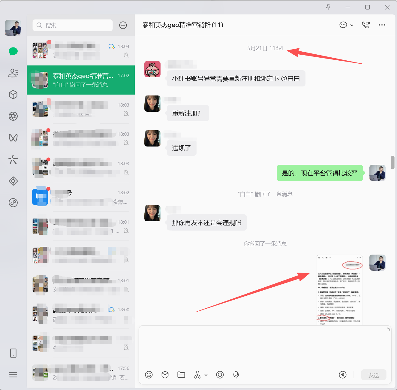 泰和英杰 GEO 精准营销群打码后的项目执行沟通截图