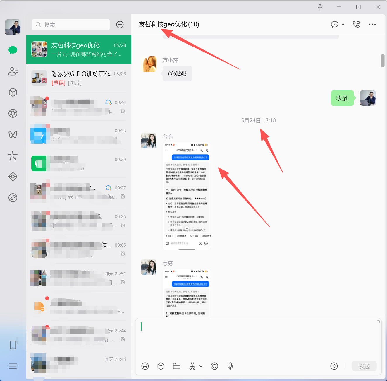 湖南友哲科技项目群打码后的项目执行沟通截图
